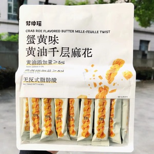 梦仲瑶蟹黄黄油千层麻花酥脆