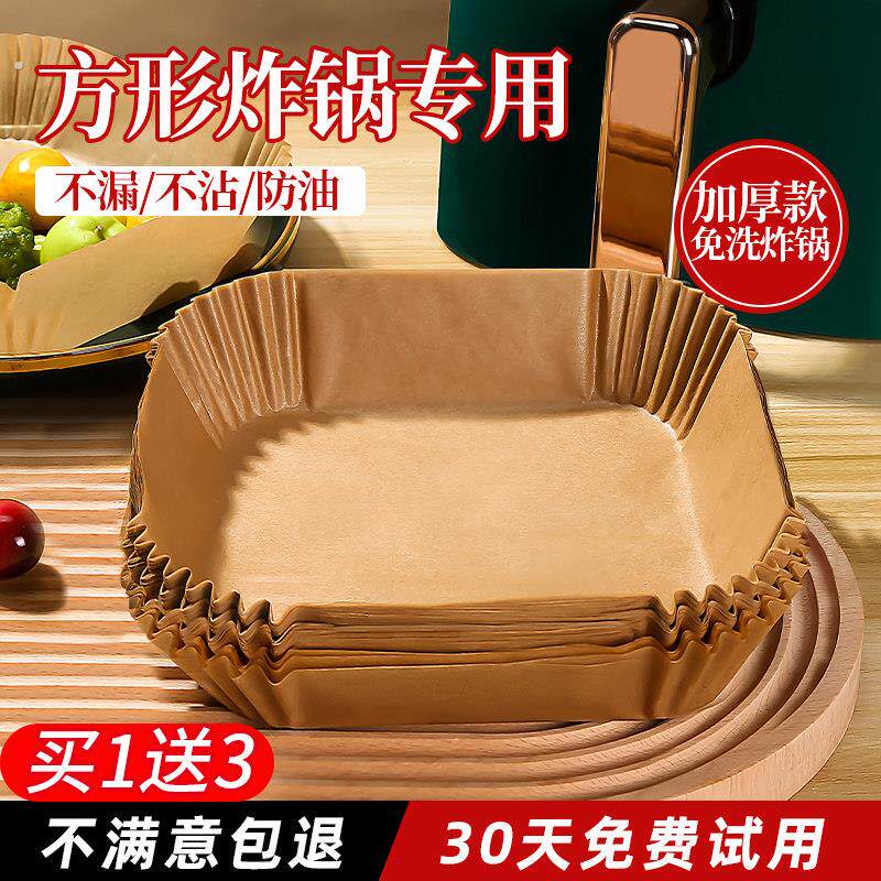 空气炸锅专用一次性纸盘圆方形家用硅吸油纸垫厨房烧烤箱烘焙工具