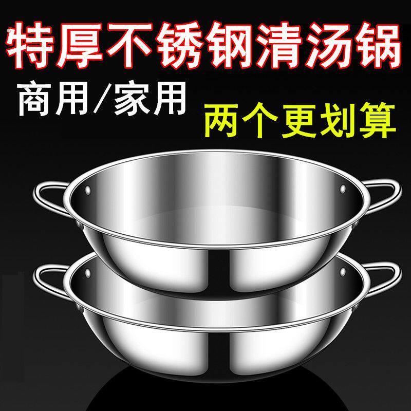 加厚不锈钢汤锅双耳小肥羊火锅盆家用商用清汤锅麻辣锅电磁炉通用