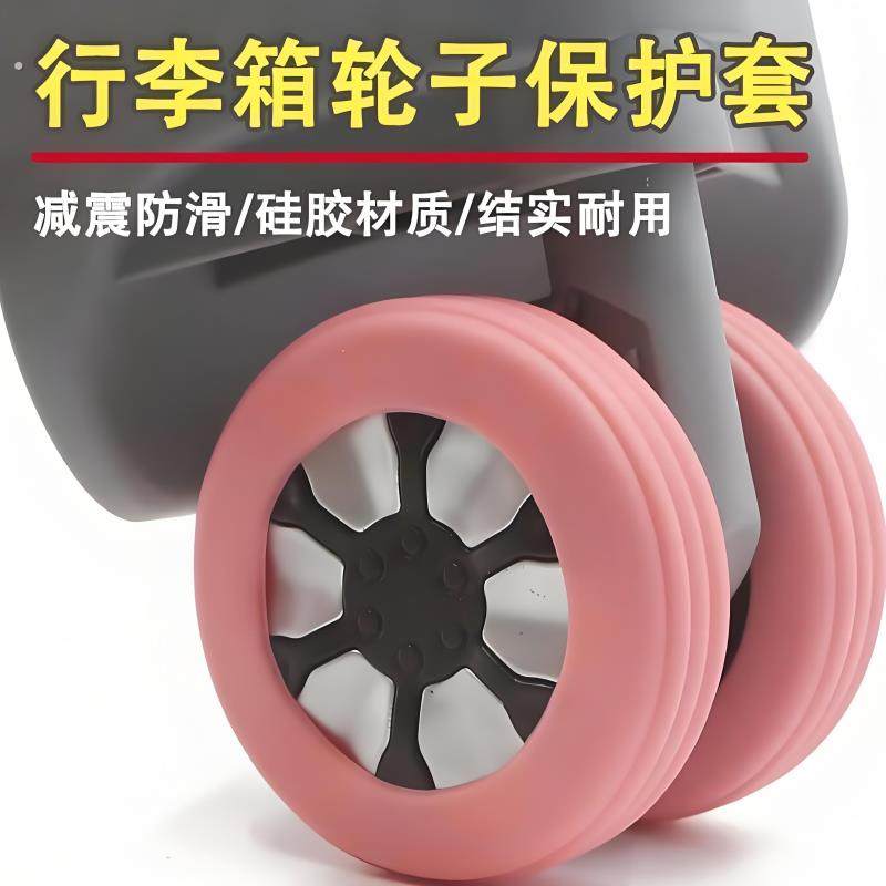 加厚硅胶轮胎保护套行李箱万向轮静音套办公室椅轮子垫圈防磨,服饰配件/皮带/帽子/围巾,防滑贴,淘宝优惠券,粉丝福利购,淘宝优惠卷