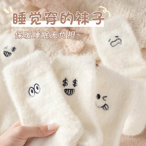 睡觉穿的袜子女水貂绒秋冬季地板加绒睡眠袜加厚珊瑚绒产后月子袜