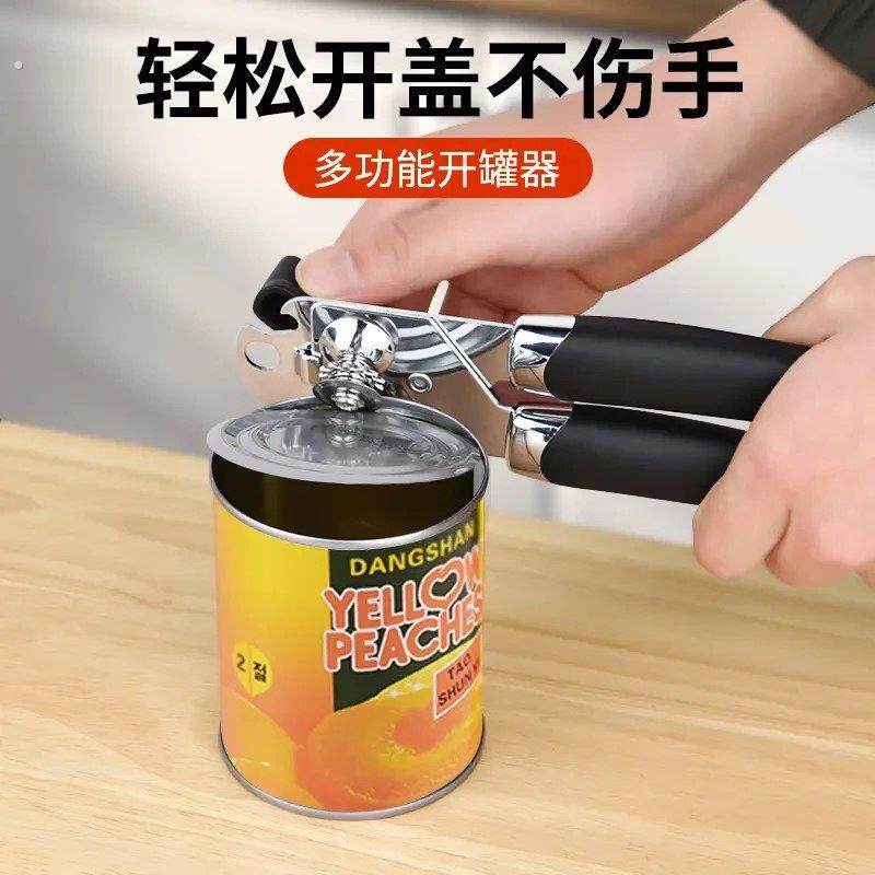 不锈钢开罐器开盖工具家用省力开铁皮罐头刀开瓶器淡奶椰浆神器
