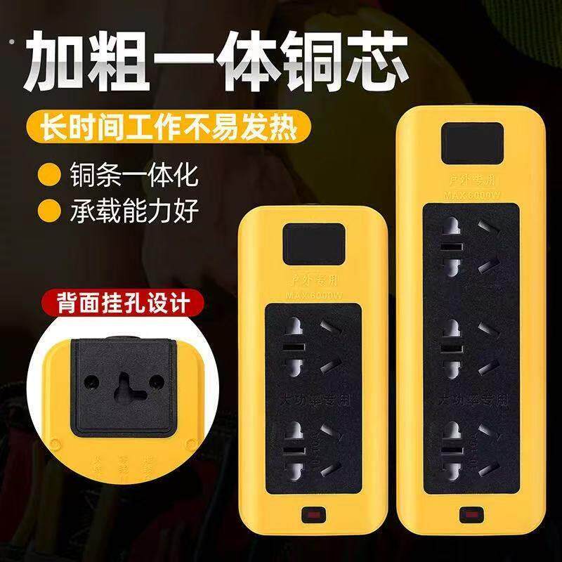 5000w6000w专用大功率工程16a10a空调排插座带线延长线延长接线板