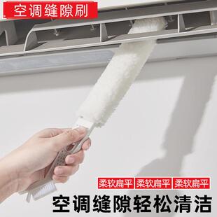 空调缝隙刷双头出风口窄缝除尘软毛刷子风扇清洁刷百叶窗清洗神器