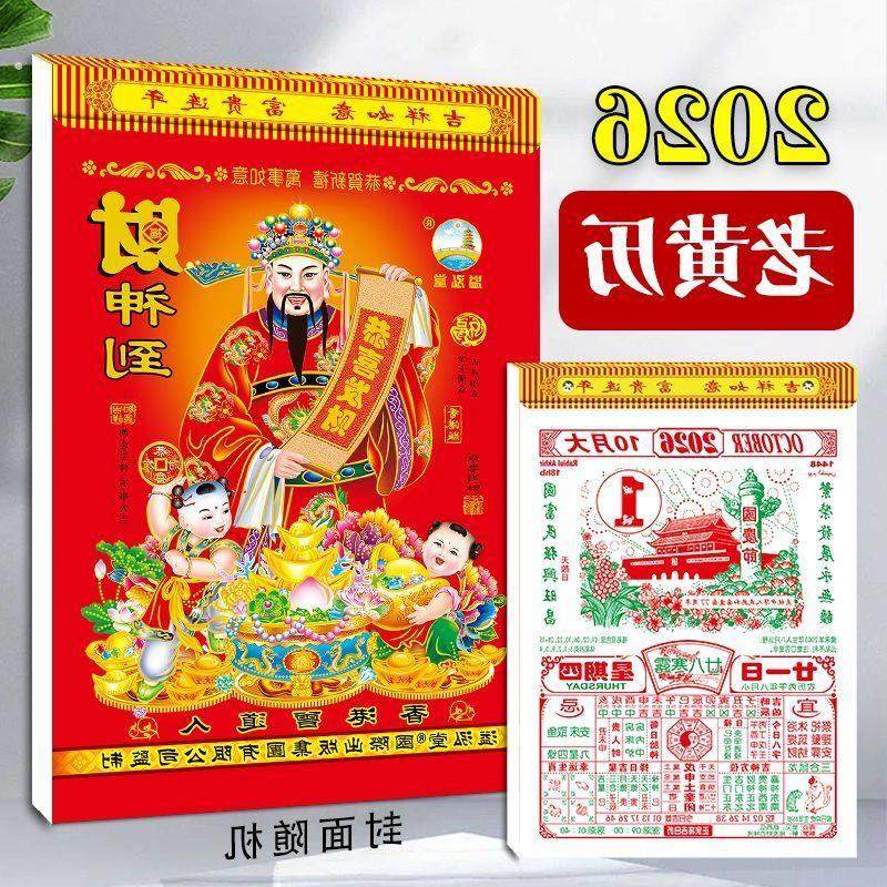 新款日历2026年马年老黄历挂墙式日历大号老年人皇历一天一页家用,文具电教/文化用品/商务用品,台历,淘宝优惠券,粉丝福利购,淘宝优惠卷