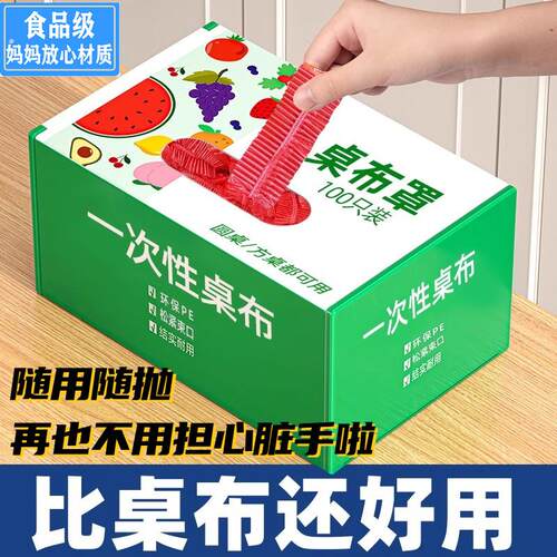 一次性桌布松紧口加厚餐桌长方形台布红色束口新年氛围感圆桌罩套