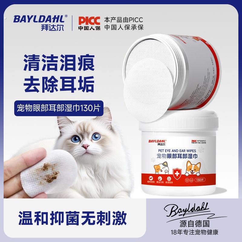 猫咪狗狗去泪痕湿巾眼部清洁护理小猫擦眼屎泰迪宠物湿纸巾