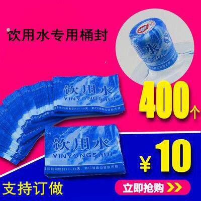 桶装水热收缩膜纯净水桶封口膜饮用水专用桶封矿泉水饮用水专用膜