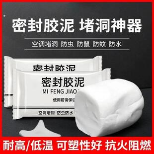 强力防水密封胶泥化妆室马桶专用防水防霉堵空调孔老鼠洞密封胶泥