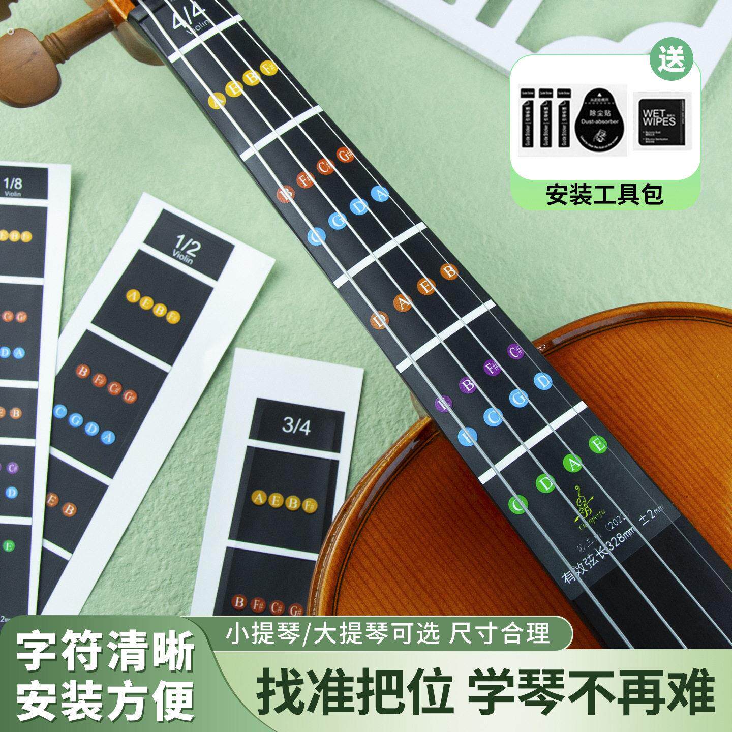 小提琴把位贴大提琴指板贴纸指位贴指法贴音位贴音准把位贴不留胶