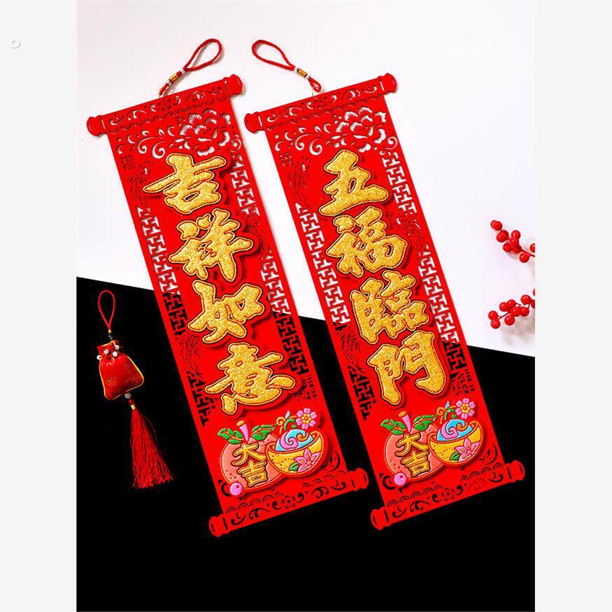 新年四字挥春挂联立体绒布创意挂饰身体健康挂件2025春节手持对联