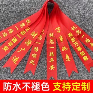 汽车丝带提车红布条新车挂红绸布摩托车电动车红绳扎头发丝带定制