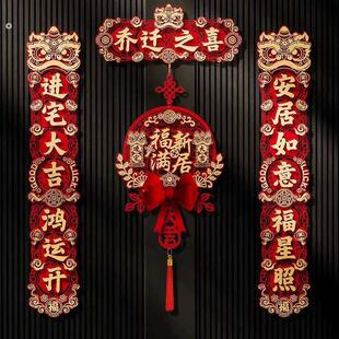 乔迁对联磁吸乔迁之喜新居布置入户门贴装饰新房搬家入宅仪式礼物