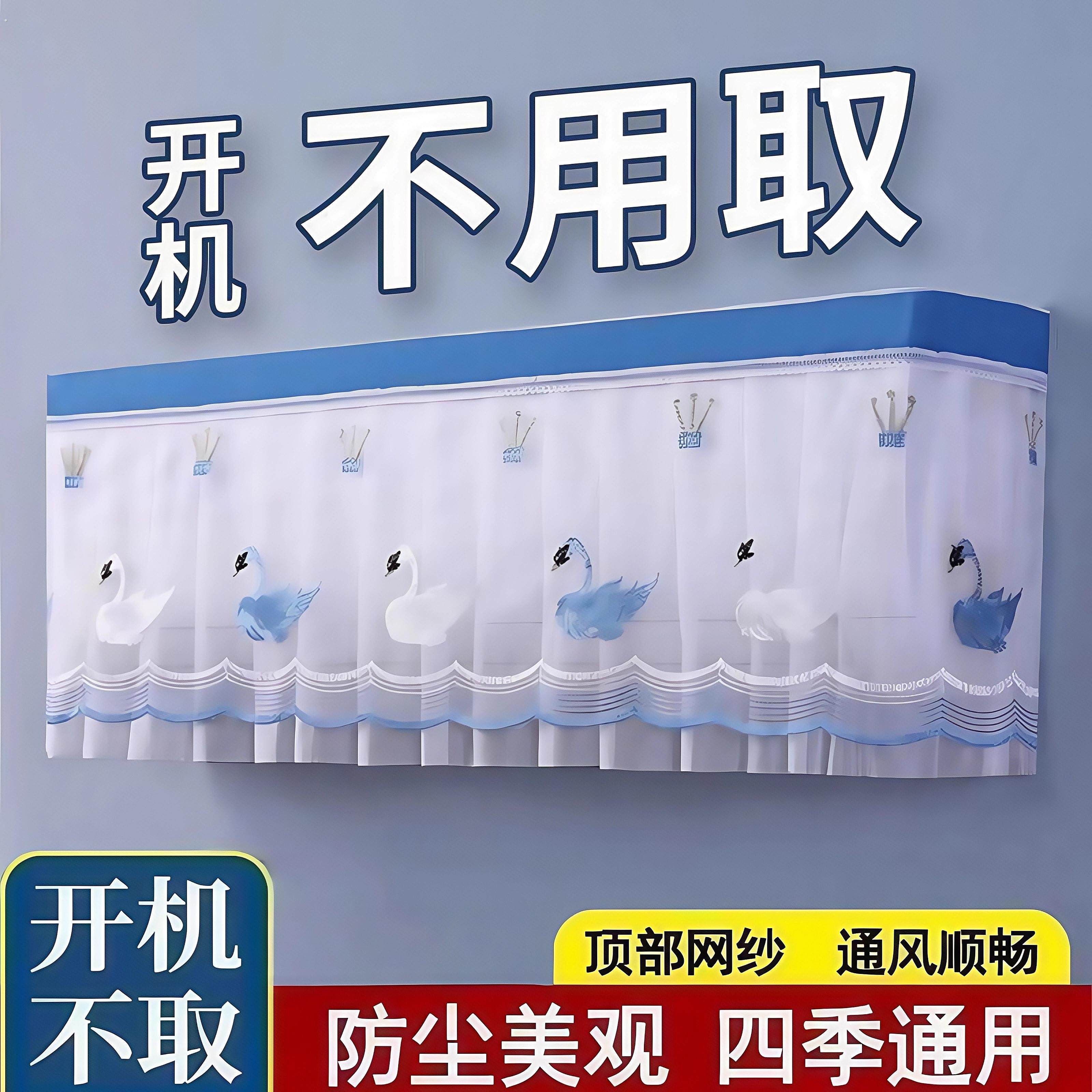 空调防尘罩2025新款挂式开机不取空调罩套高级感空调防直吹挡风帘