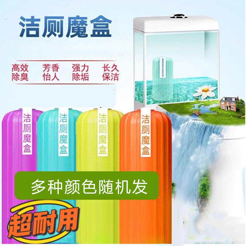 洁厕灵除臭马桶清洁剂除垢洁厕清香型魔盒洁厕神器强力自动