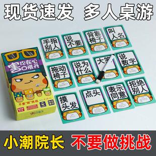 不要做挑战卡片害你在心口难开成年休闲聚会谁是卧底卡牌欢乐桌游
