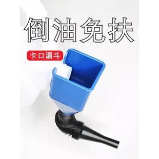 口式漏斗便携式防油无漏斗方形小漏斗卡口式漏斗加油神器全自动新