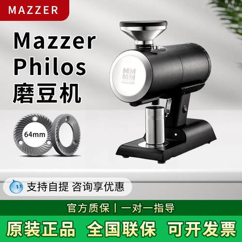 mazzer philos 单剂量意式电动磨豆机家用手冲咖啡自动研磨机商用