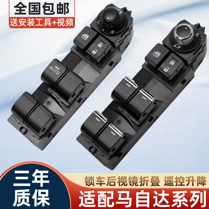 适配马自达阿特兹玻璃升降器开关CX5CX4主驾车门升窗器按键钮配件图片
