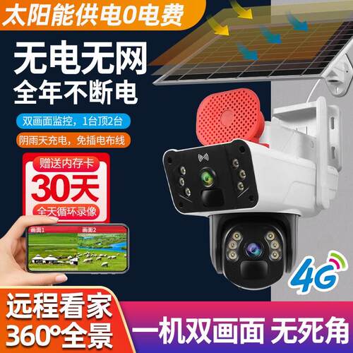 太阳能摄像头监控器户外360度无死角手机远程无需网络室外4G夜视