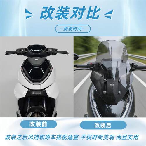 适用极核AE4/5可升降风挡改装配件AE4SE+电动车前挡风板玻璃加厚