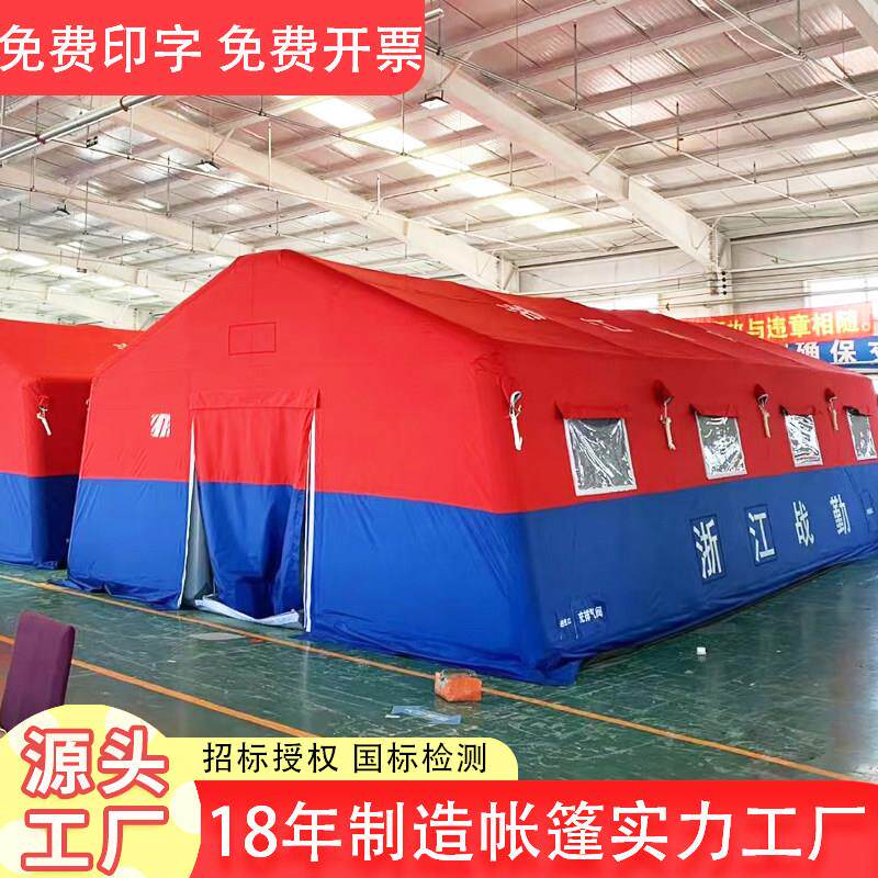 大型充气式帐棚户外防风防雨加厚应急救灾卫生医疗户外防疫帐篷厂