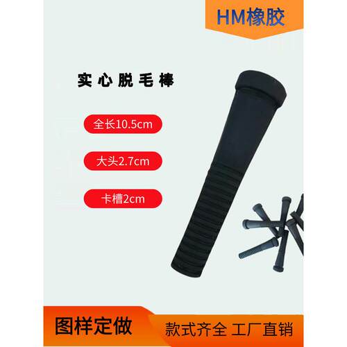 家禽屠宰鸡鸭鹅打毛机脱毛棒专用橡胶棒打毛棒脱毛机配件橡胶棒