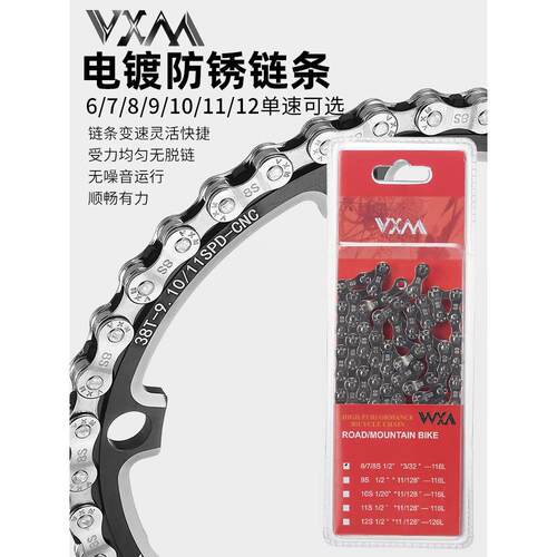 山地车炼条8速9 10 11 12速公路自行车21 24 27 30S变速炼条116节