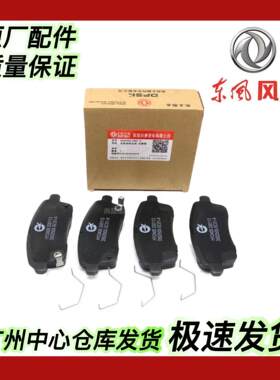 适配东风风光580/S560前刹车片后刹车片电子式刹车皮1.5T 1.8专用