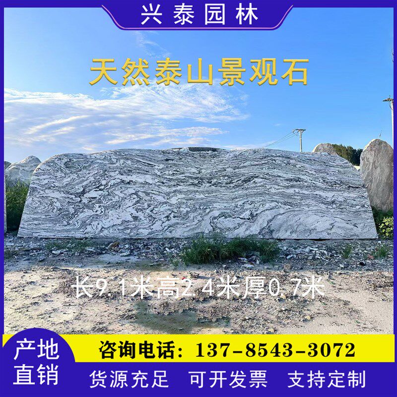 大型景观石头天然风景石泰山原石自然石门牌雪浪石庭院影壁石刻字