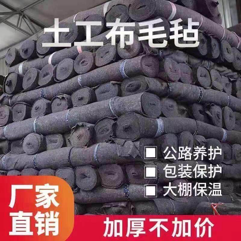 土工布毛毡大棚保温防寒棉毡家俱包装毯养护毯保湿公路工程黑心棉