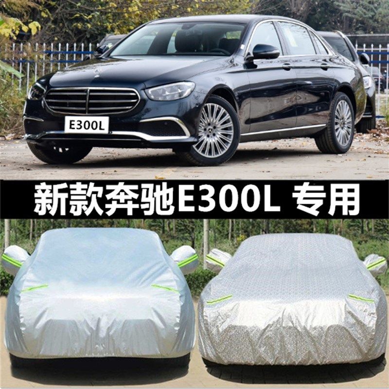 宾士E级专用E200L E300L E320L车罩车罩防晒防雨防冻防雪套2022款,汽车用品/电子/清洗/改装,汽车车衣,淘宝优惠券,粉丝福利购,淘宝优惠卷