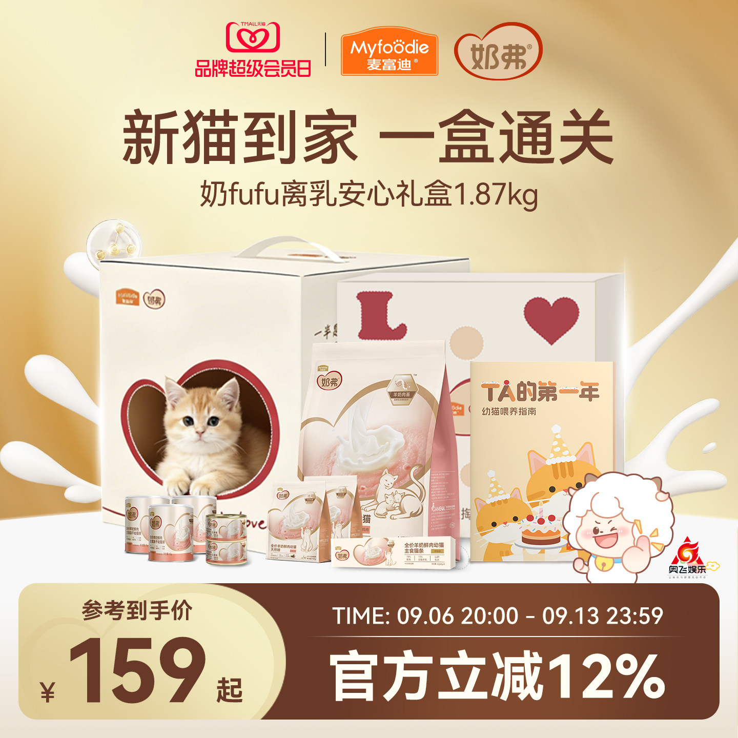 【超值礼盒】喂养小奶猫专用款