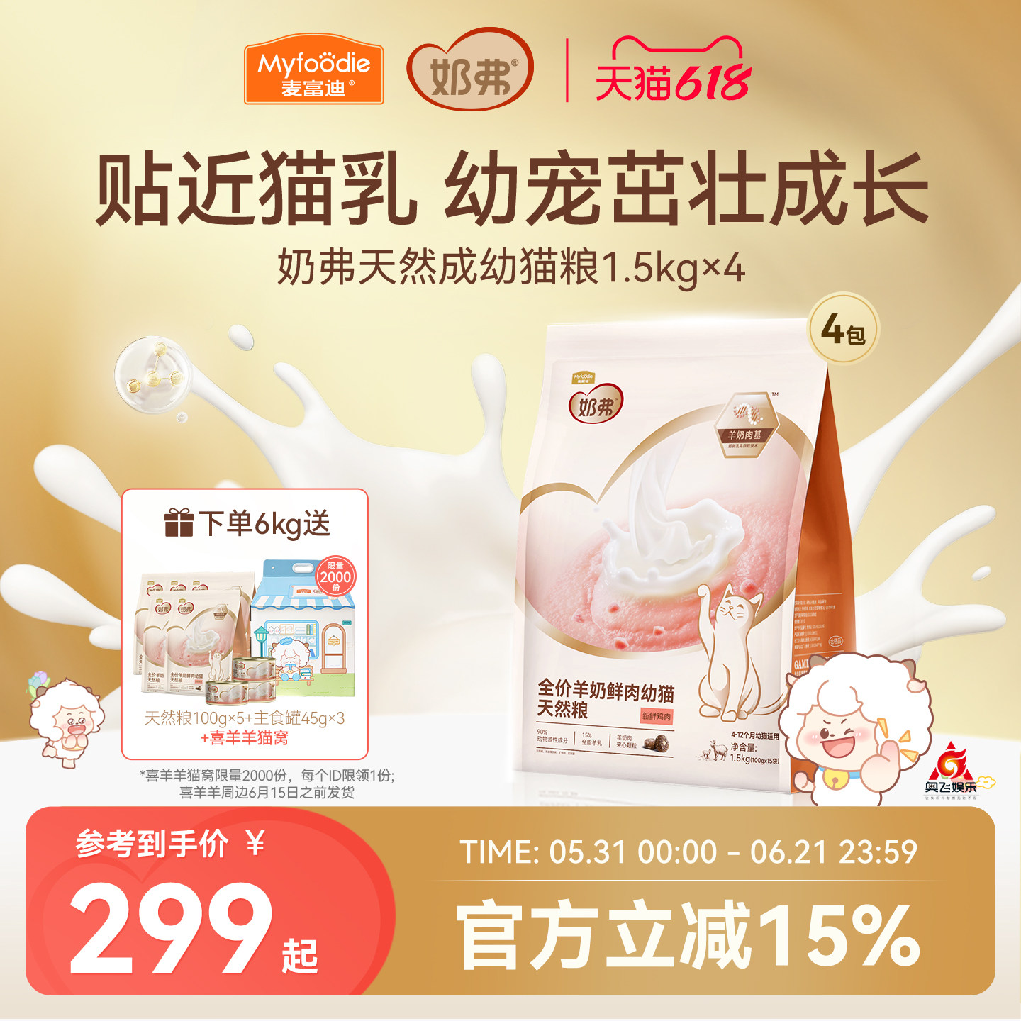 麦富迪奶弗全价羊奶鲜肉天然猫粮成猫幼猫营养离乳猫咪专用囤货装