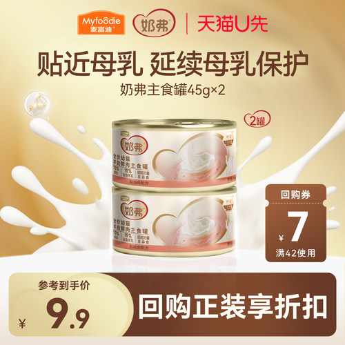 【羊奶鲜肉】麦富迪奶弗主食罐头