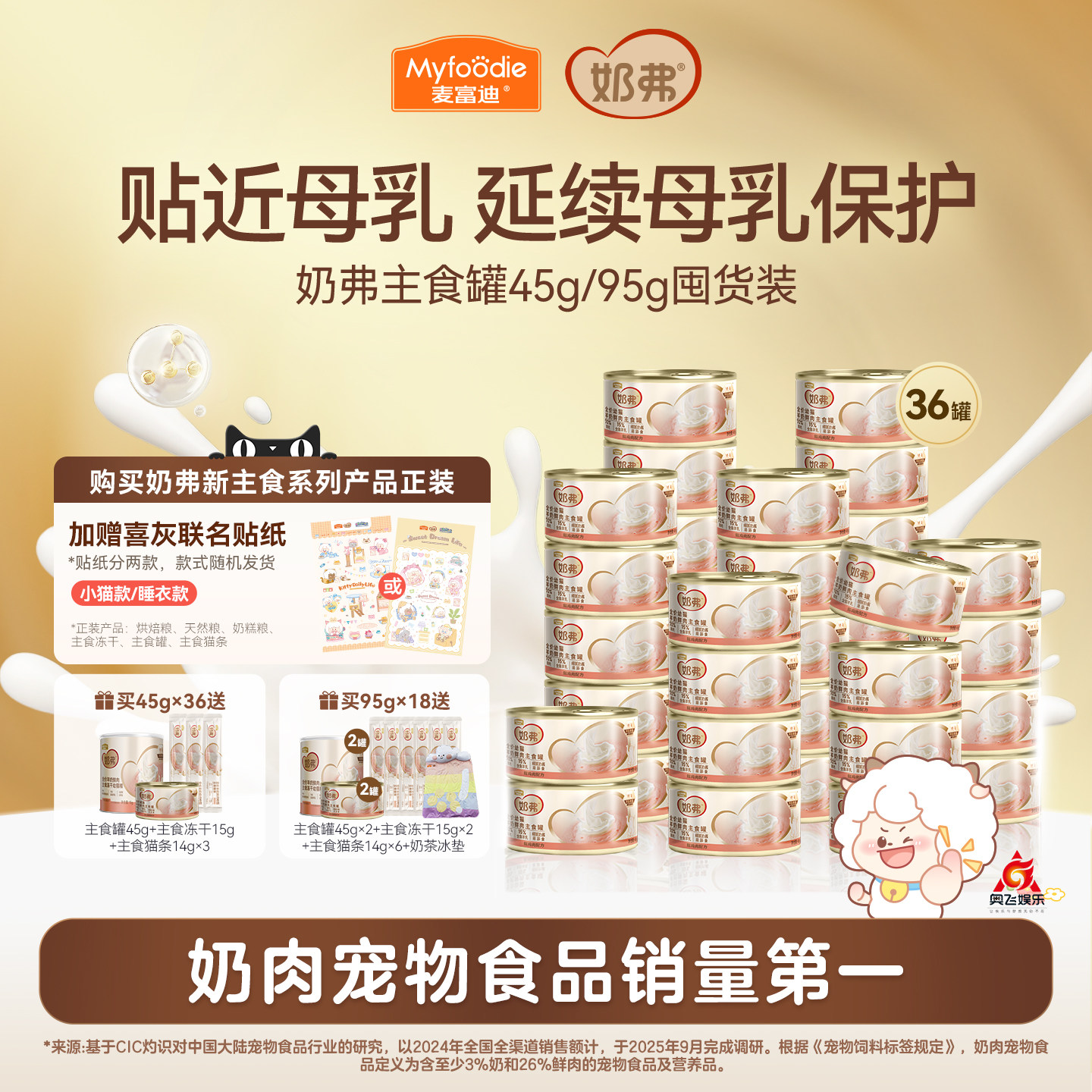 【羊奶鲜肉】麦富迪奶弗主食罐头