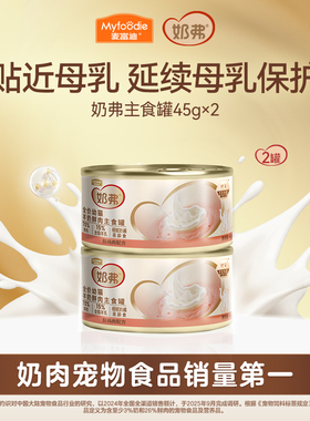 【限时尝鲜】麦富迪奶弗全价羊奶鲜肉主食罐成猫幼猫湿粮45g*2罐