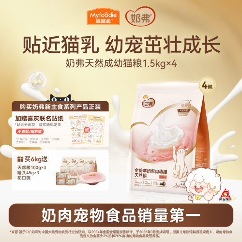 【羊奶鲜肉】麦富迪奶弗天然猫粮