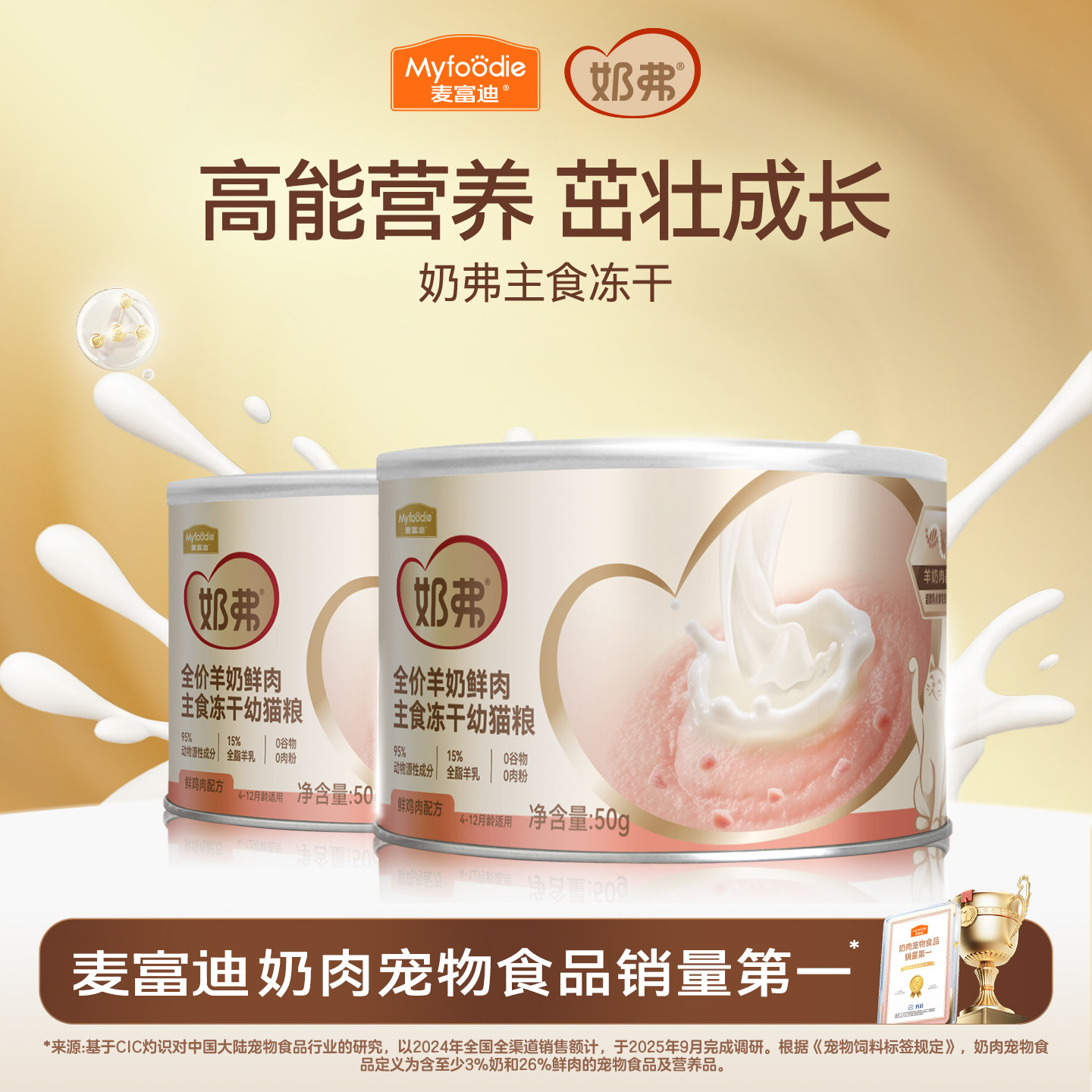 【羊奶鲜肉】麦富迪奶弗主食冻干图片