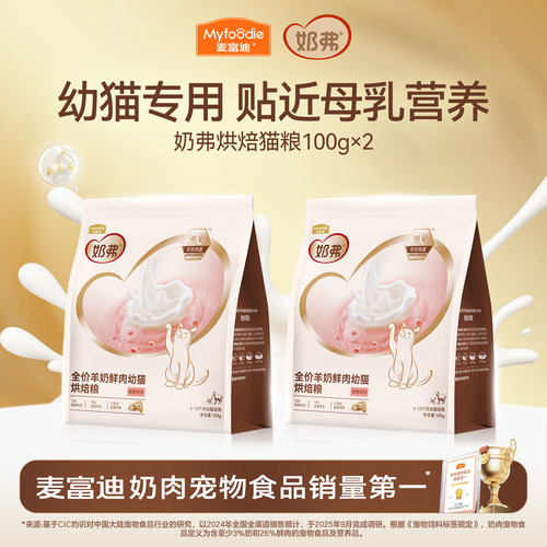 【羊奶鲜肉】麦富迪奶弗烘焙猫粮