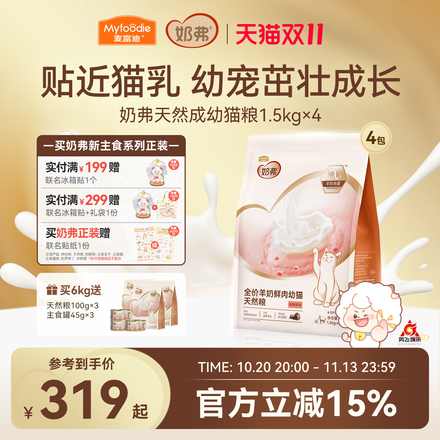 【羊奶鲜肉】麦富迪奶弗天然猫粮