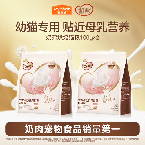 【羊奶鲜肉】麦富迪奶弗烘焙猫粮