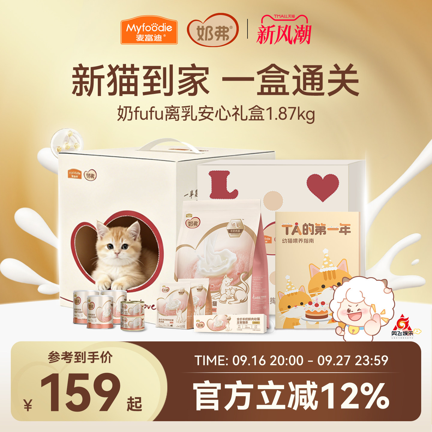 【超值礼盒】喂养小奶猫专用款