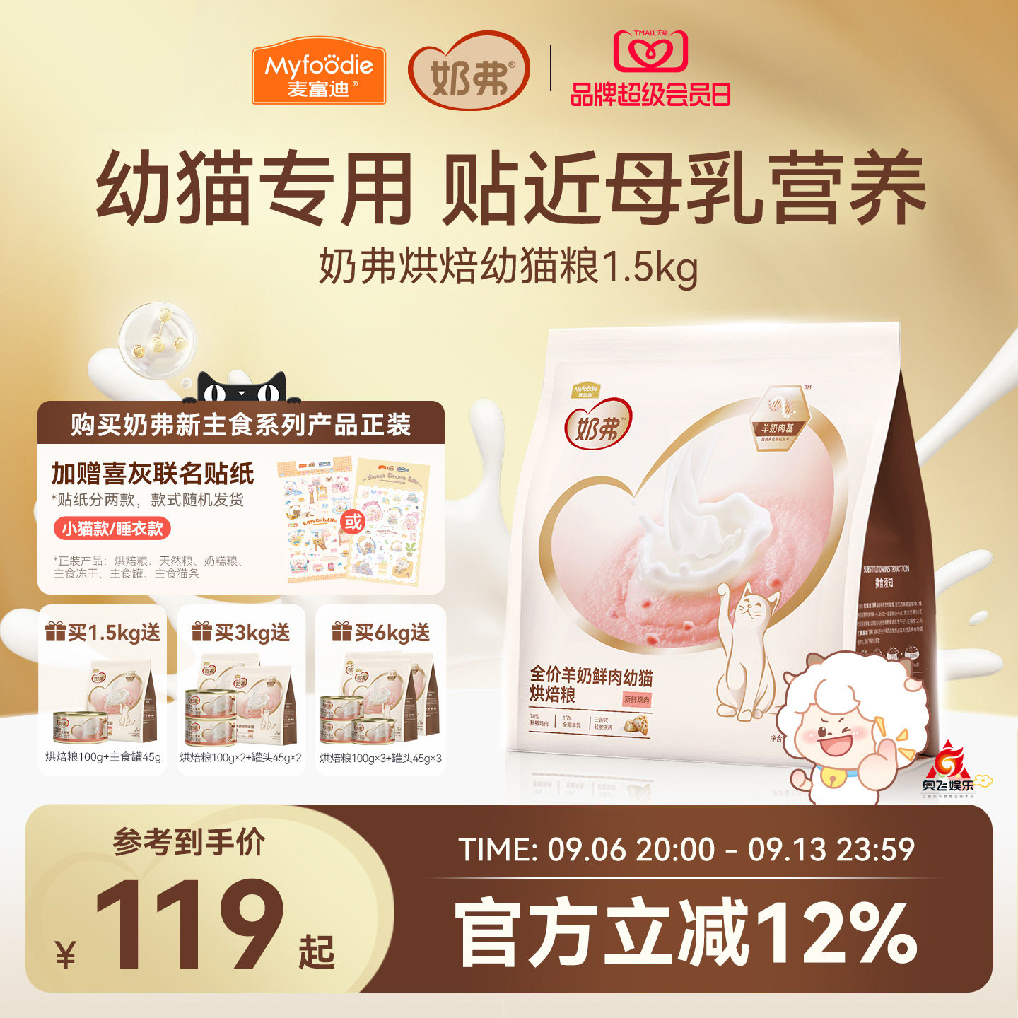 【羊奶鲜肉】麦富迪奶弗烘焙猫粮图片