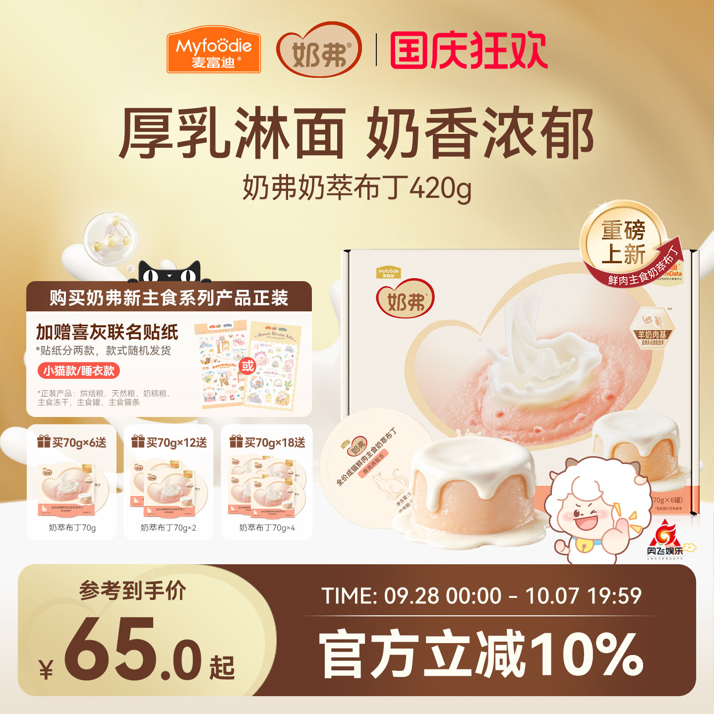 麦富迪奶弗猫主食奶萃布丁罐头