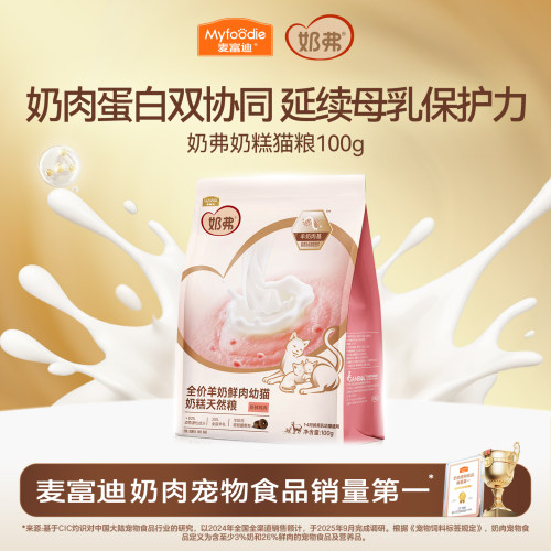 【羊奶鲜肉】奶弗幼猫奶糕粮
