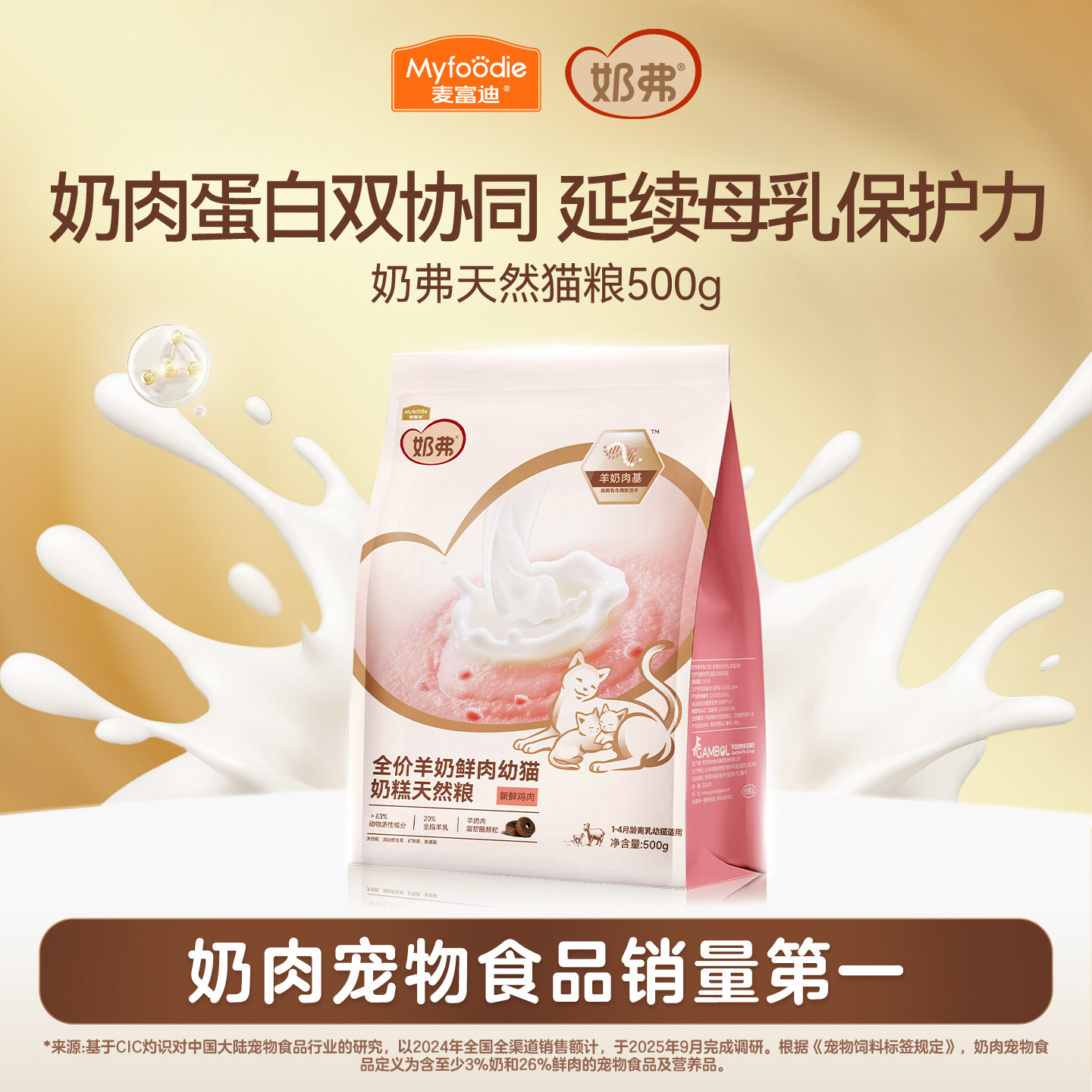 麦富迪奶弗羊奶鲜肉离乳期奶糕粮