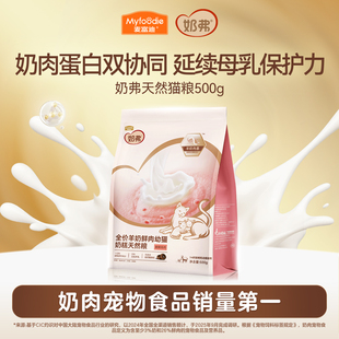 麦富迪奶弗全价羊奶鲜肉离乳期幼猫专用粮成猫幼猫天然粮500g