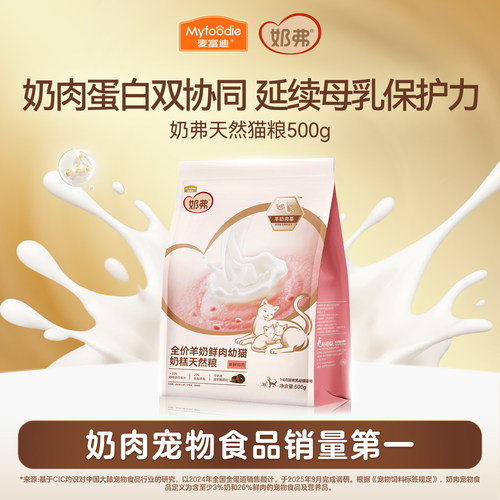 麦富迪奶弗羊奶鲜肉离乳期奶糕粮