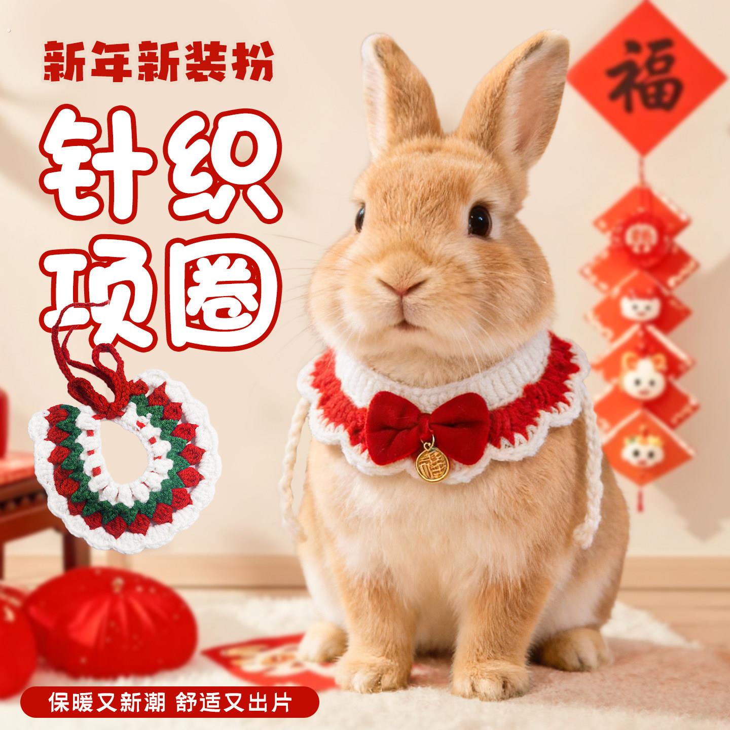 兔子衣服宠物兔子围脖项圈可爱手工编织侏儒兔垂耳兔宠物过年脖圈